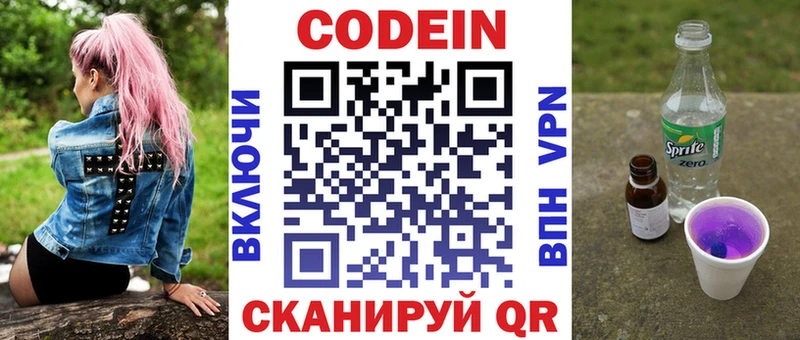 Codein Purple Drank  Шилка 
